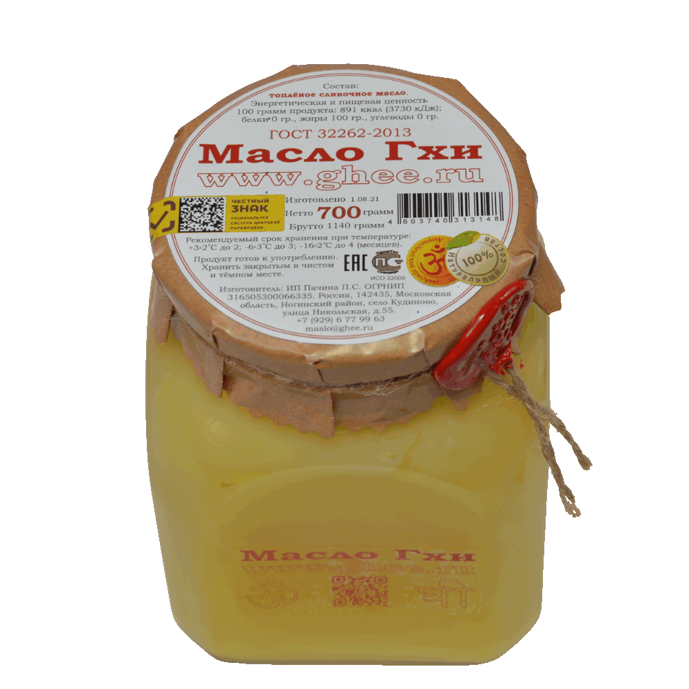 Масло Гхи. Нетто 700 грамм.