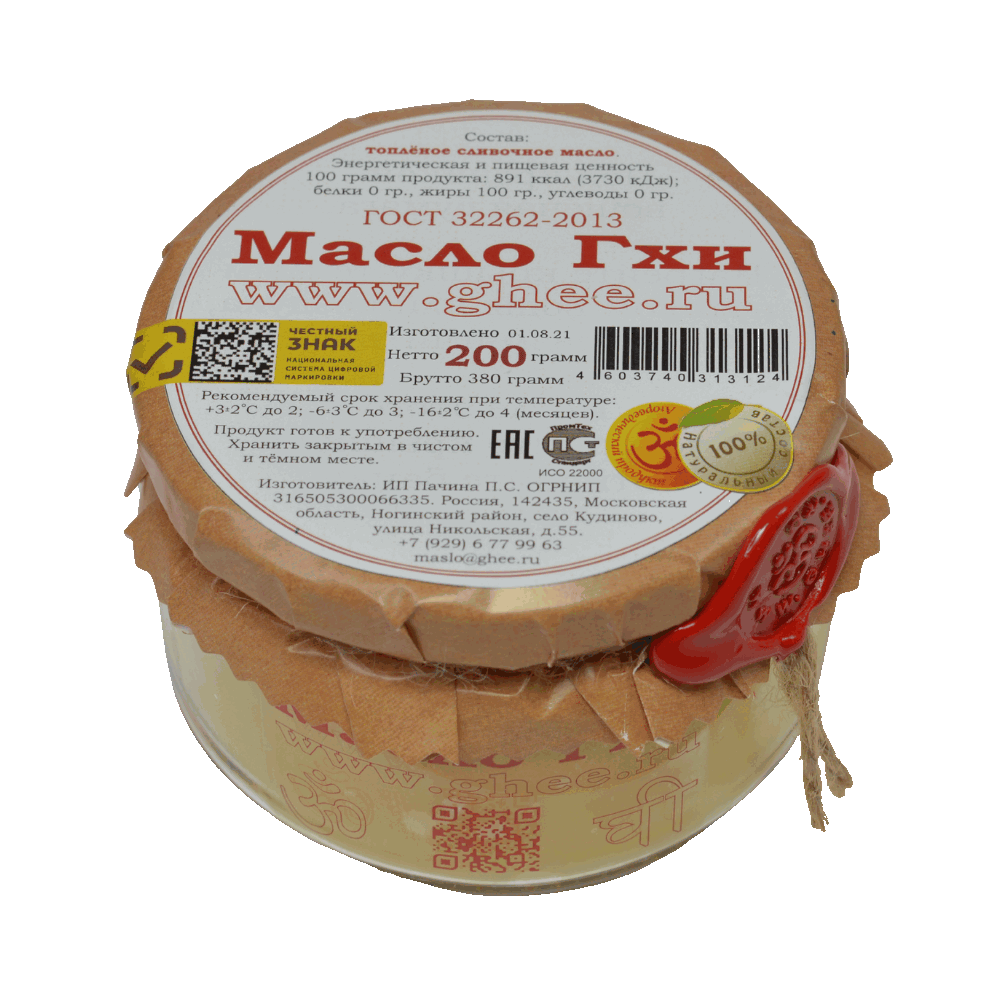 Масло Гхи. Нетто 200 грамм.